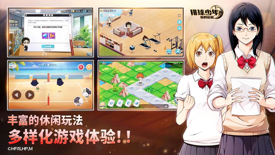 排球少年新的征程官方版最新版