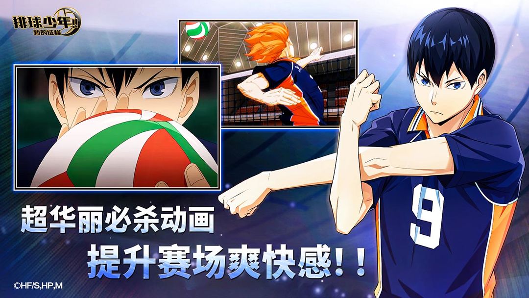 排球少年新的征程官方版最新版