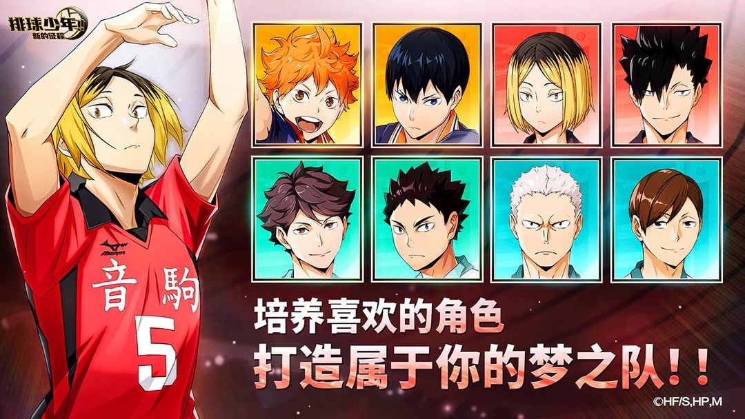 排球少年新的征程官方版最新版