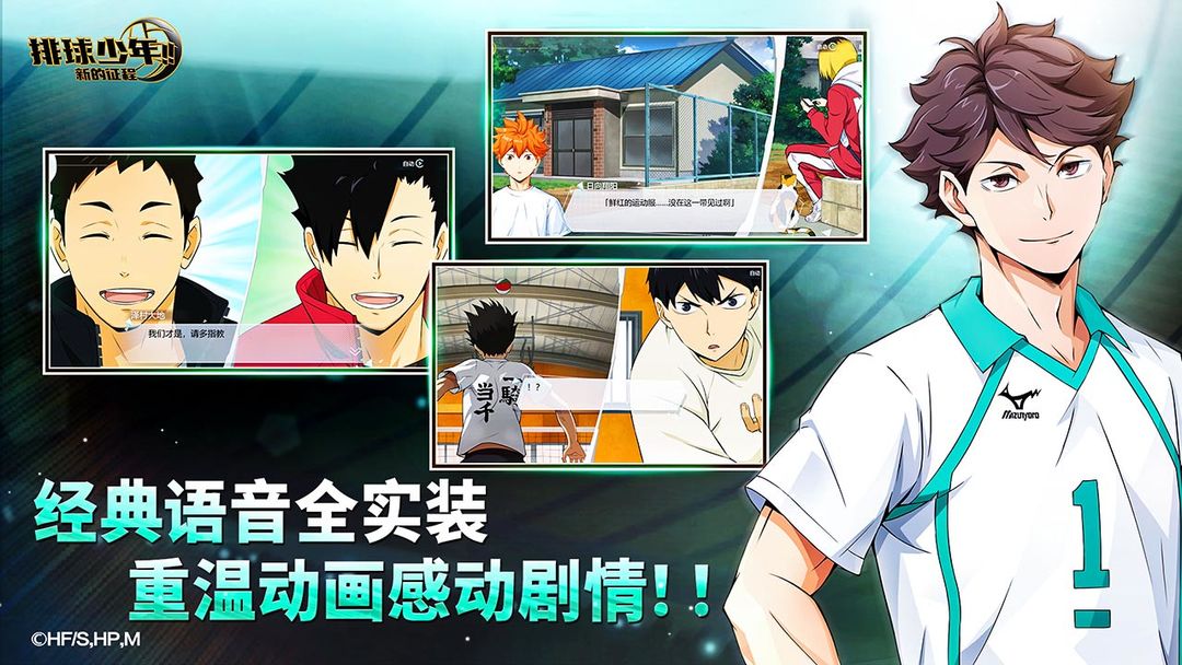 排球少年新的征程官方版最新版