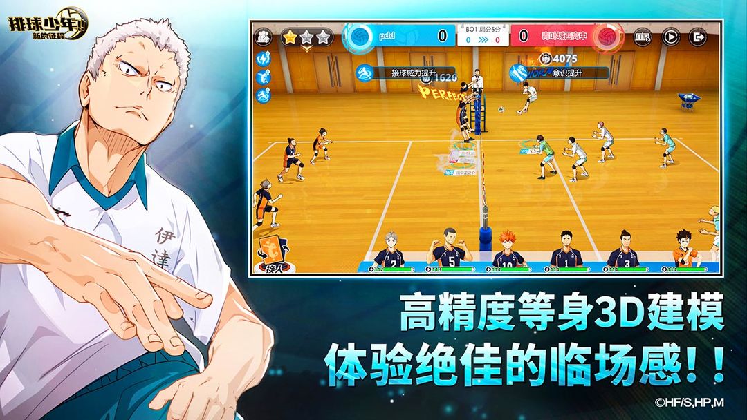 排球少年新的征程官方版最新版