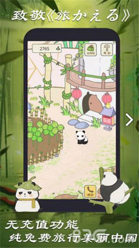 旅行熊猫中文版