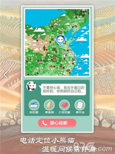 旅行熊猫中文版