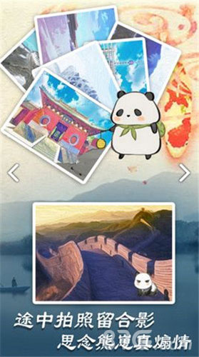 旅行熊猫中文版