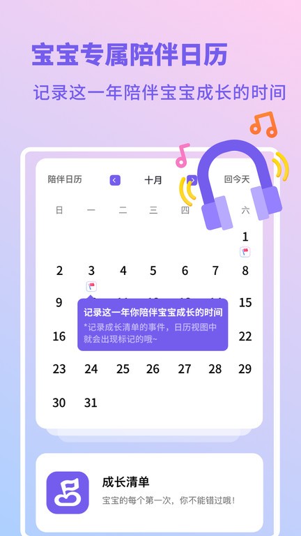 亲宝宝生活记录定制版