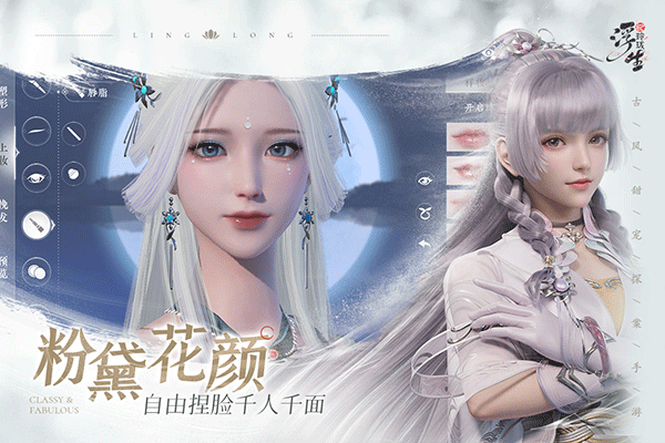 浮生忆玲珑最新版