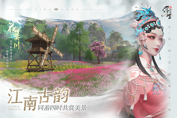 浮生忆玲珑最新版