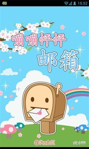 嘣嘣怦怦邮箱最新版