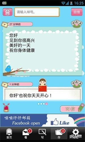 嘣嘣怦怦邮箱最新版