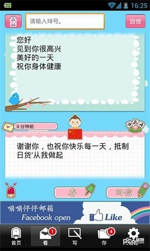 嘣嘣怦怦邮箱最新版