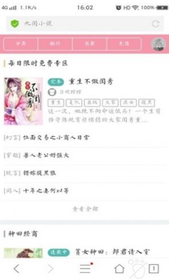 九阅小说官网版