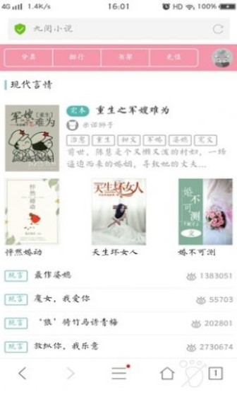 九阅小说官网版