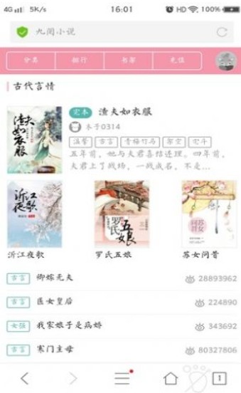 九阅小说官网版