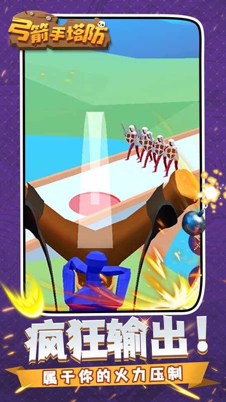 弓箭手塔防离线版