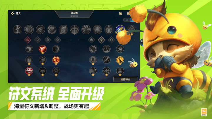 英雄联盟手游4.3版本