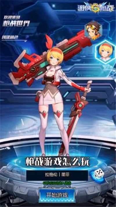 游侠枪战手机版