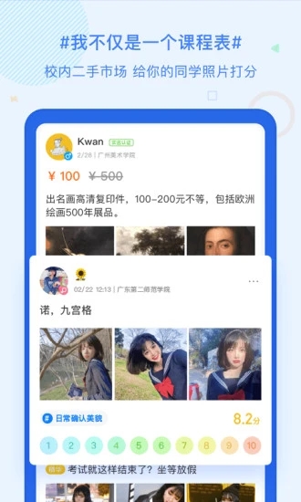 超级课程表最新版