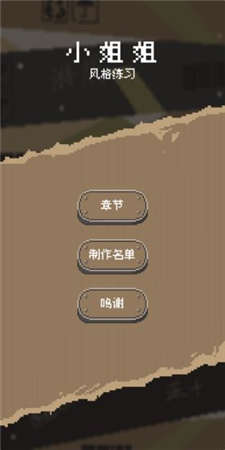 小姐姐风格练习