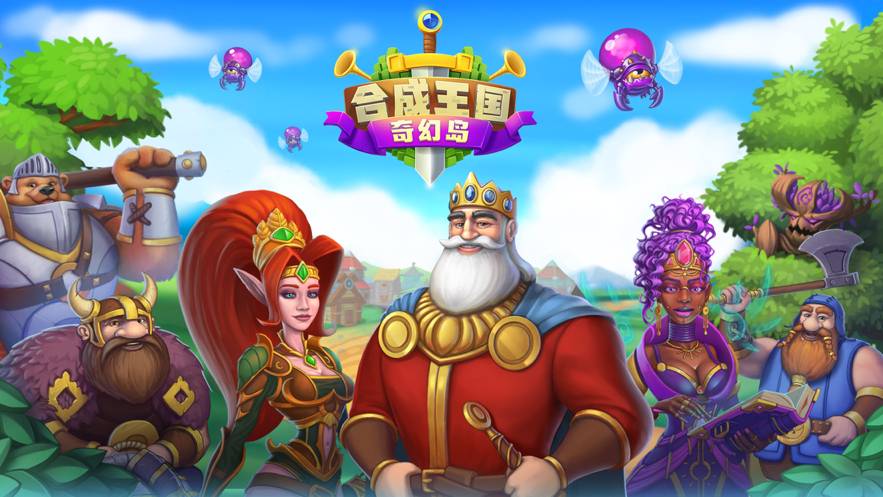合成王国奇幻岛官网版