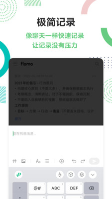 flomo浮墨笔记官方版