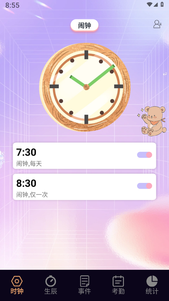 益盈时钟管家免费版