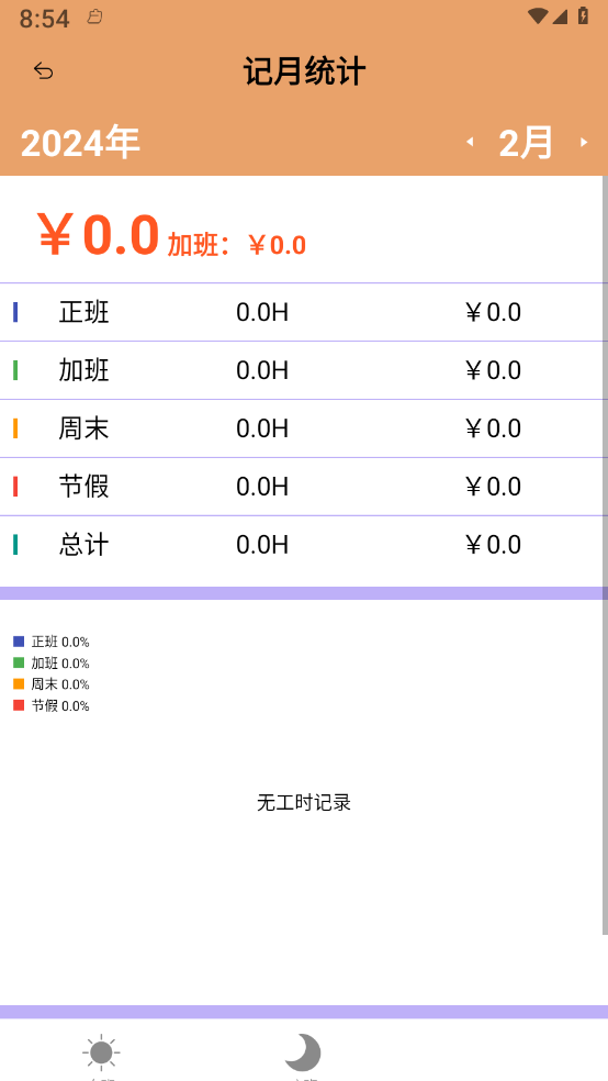 益盈时钟管家免费版