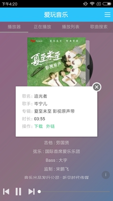 爱玩音乐