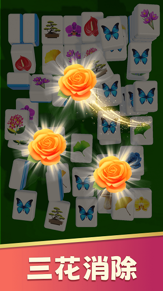 花朵爱消除免广告版