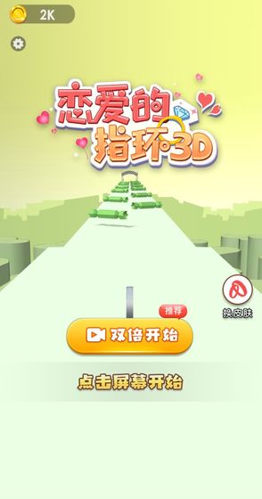 恋爱的指环官网版