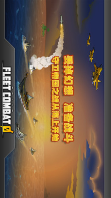 舰队大作战官网版