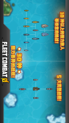 舰队大作战官网版