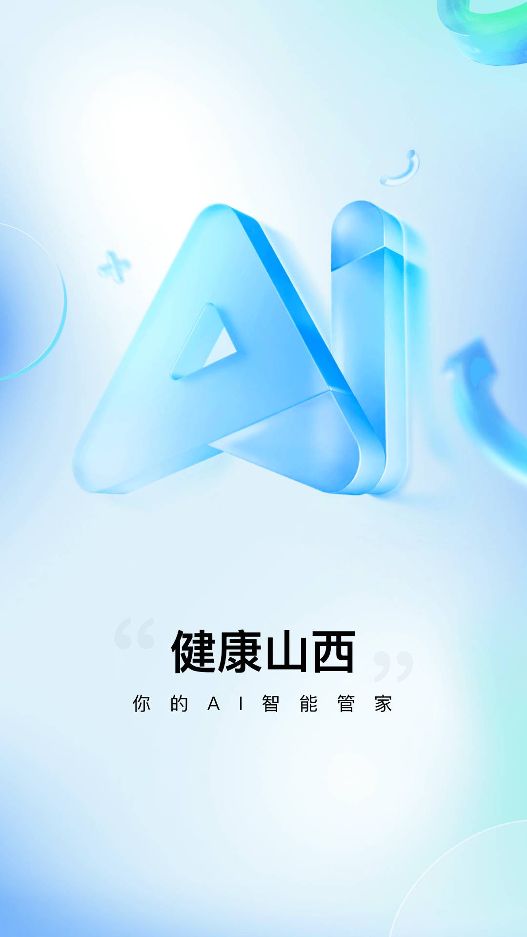 健康山西官方版