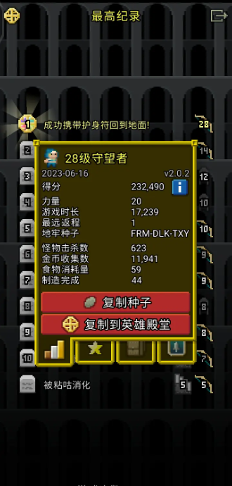 破碎地牢全角色免费版