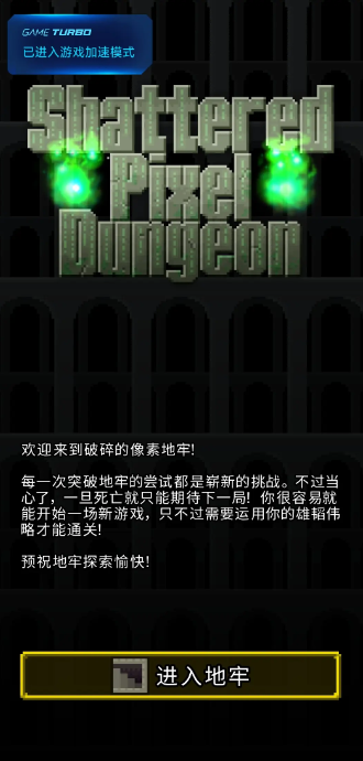 破碎地牢全角色免费版