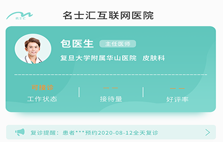 1618800036342506.png 名士汇互联网医院医生端