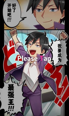 妄想学园我要成为最强王