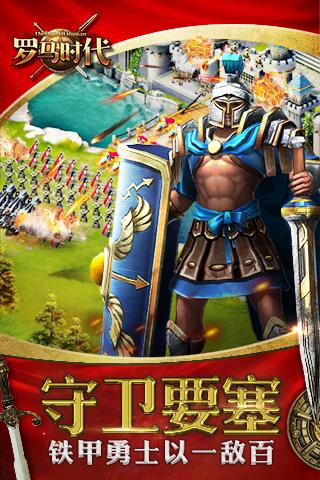 罗马时代免费版