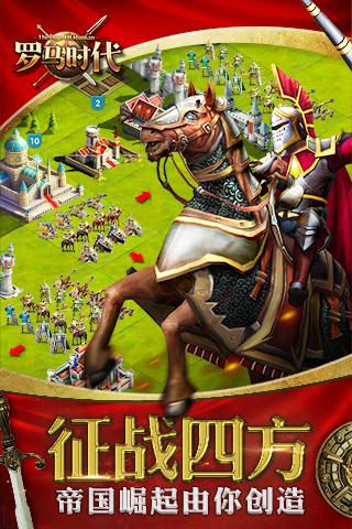 罗马时代免费版