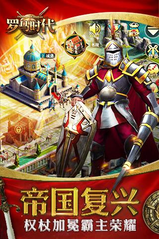 罗马时代免费版