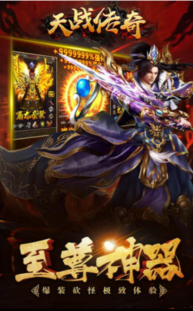 天战传奇刀刀暴击