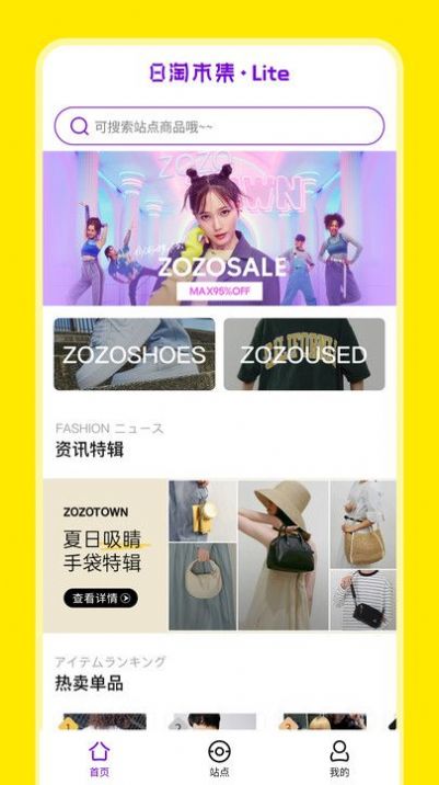 日淘市集Lite商城