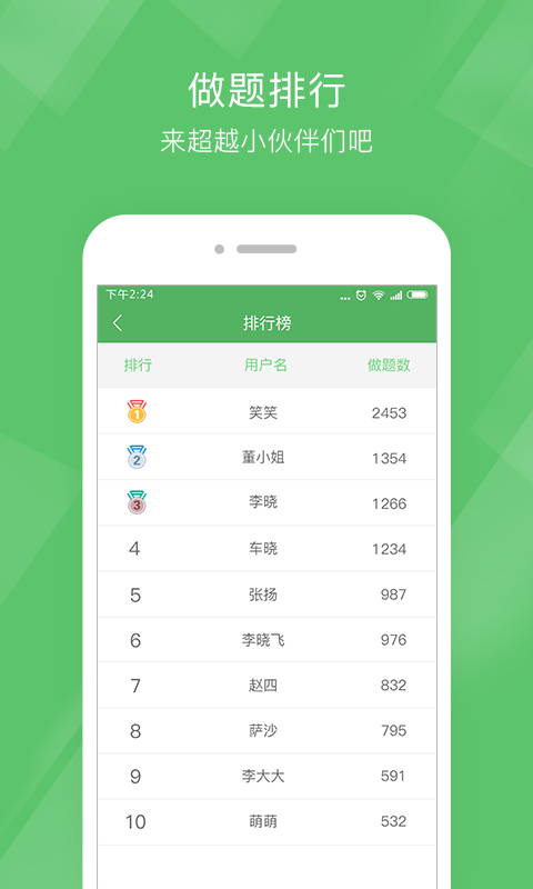 执业医师泉题库