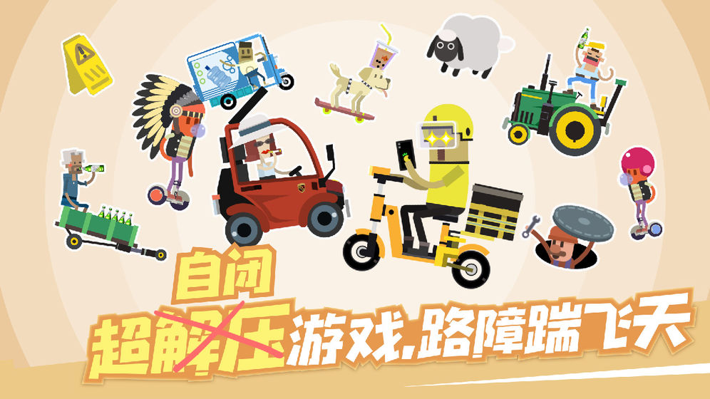 扶老豆回家官方版