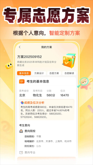 掌上高考免费正版