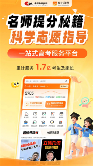 掌上高考免费正版