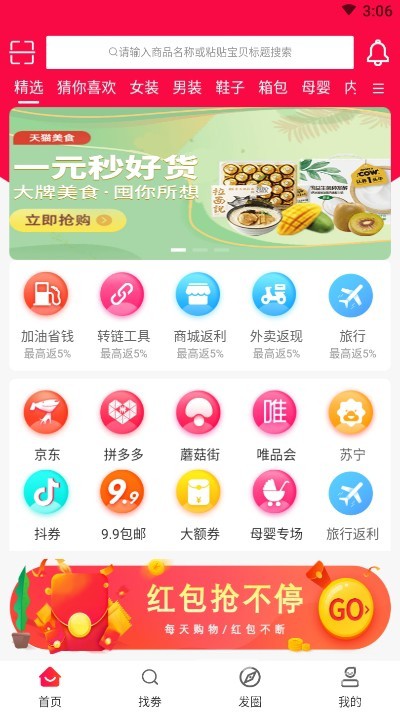 嗨翻云购(海量网购模式)V12.1.3 安卓最新版