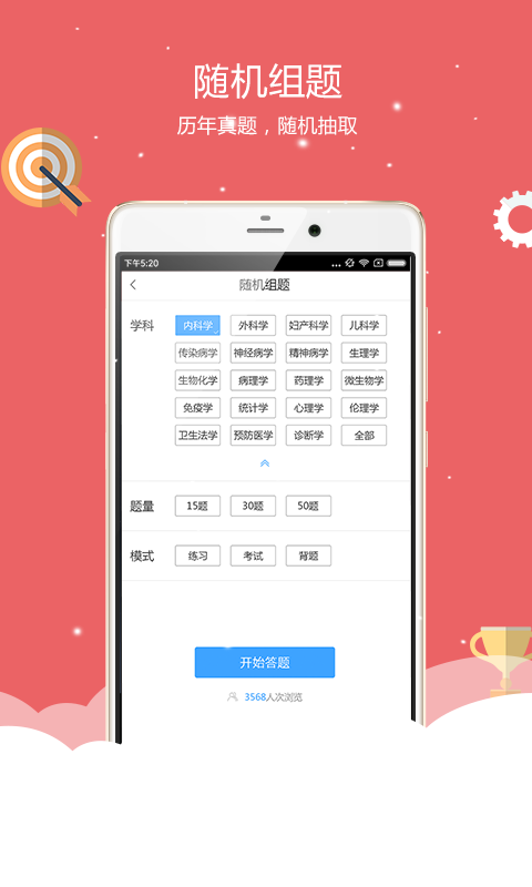 执业医师考试机模拟系统app