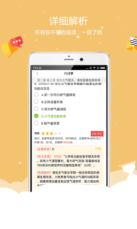 执业医师考试机模拟系统app