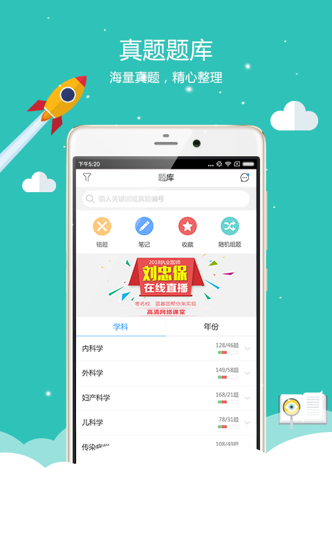 执业医师考试机模拟系统app