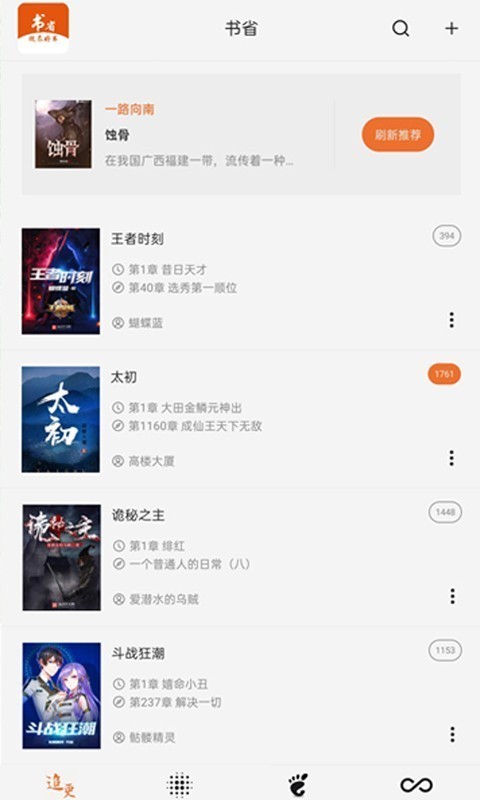 书省小说阅读器最新版本